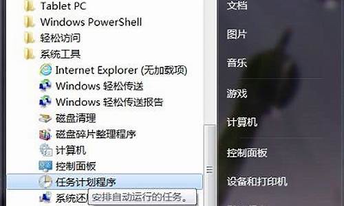 win7计划任务 定时重启_